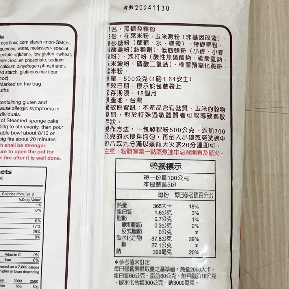 【柚子烘焙食品】仙知味 發粿粉 黑糖發粿粉 500g 發糕粉 菜頭糕 在來米粉 糯米粉 蘿蔔糕粉 烘焙 預拌粉 黑糖發糕-細節圖8