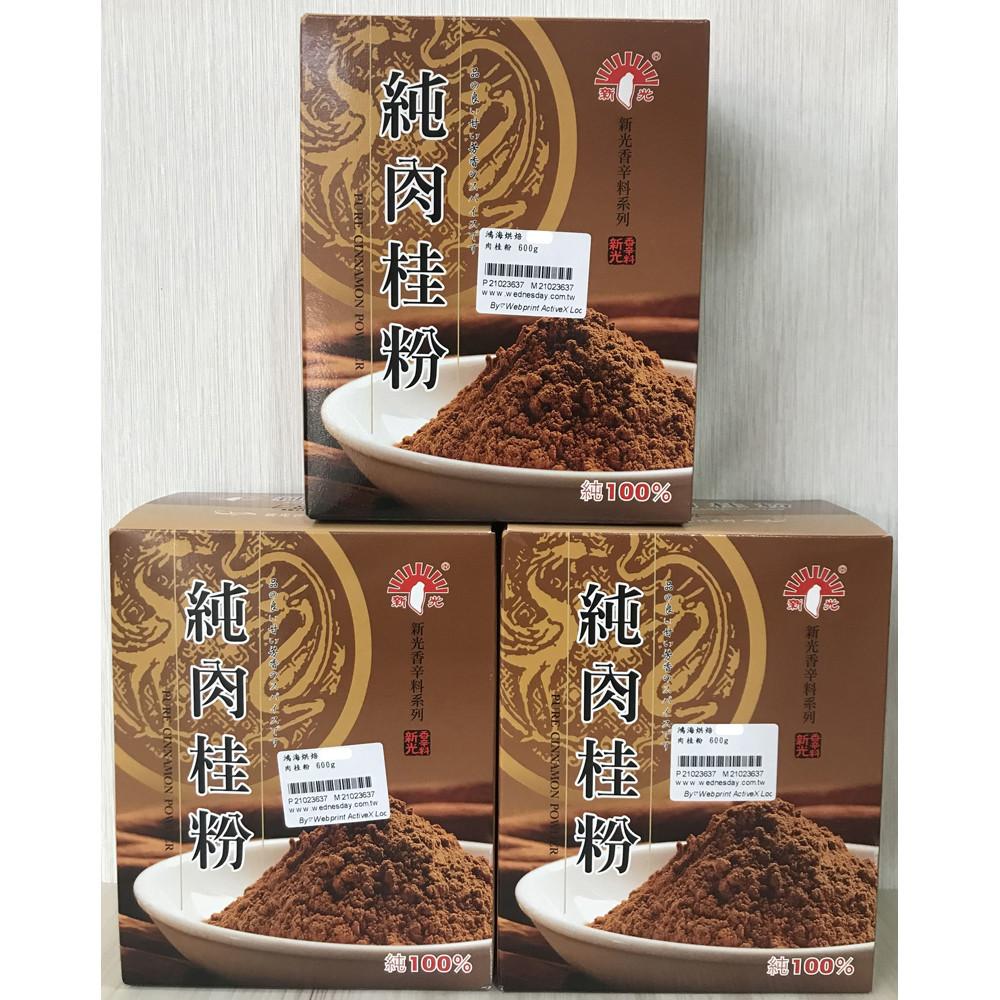 【柚子烘焙食品】新光 純肉桂粉 600克 辛香料 調味粉 100% 肉桂粉 咖啡調味 甜點調味粉 肉桂捲 肉桂 烘焙原料-細節圖2