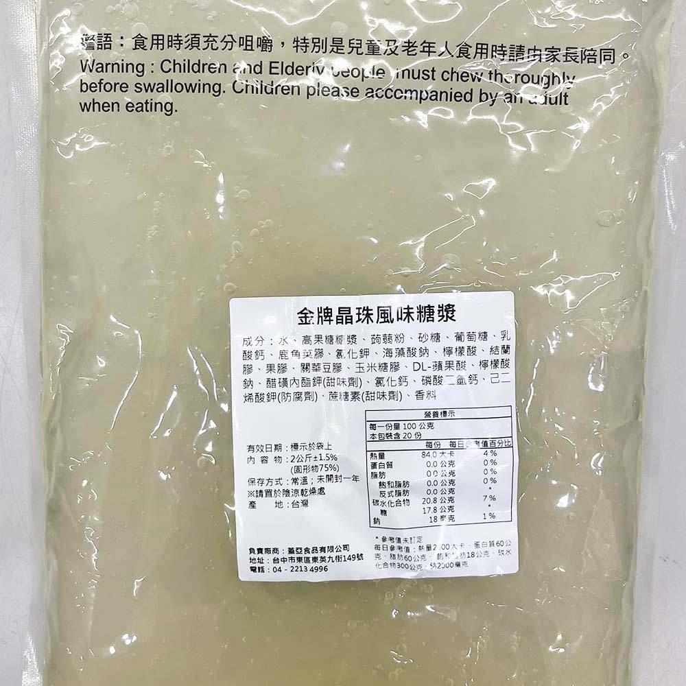【柚子烘焙食品】原味晶珠 2kg 寒天晶球 脆啵啵球 晶珠 咖啡 果汁 寒天 冰品 即食珍珠 手搖飲品 原味晶球 偽珍珠-細節圖3