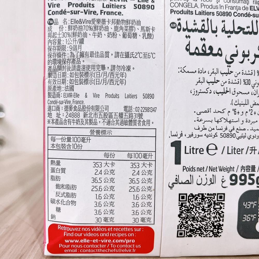 【柚子烘焙食品】法國 Elle&Vire 愛樂薇 卡邦動物性鮮奶油(粉紅)鮮奶油 原裝1L(冷藏)裱花 生巧克力 生乳捲-細節圖3