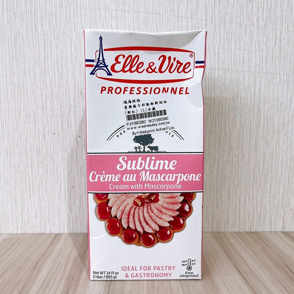 【柚子烘焙食品】法國 Elle&Vire 愛樂薇 卡邦動物性鮮奶油(粉紅)鮮奶油 原裝1L(冷藏)裱花 生巧克力 生乳捲-細節圖4
