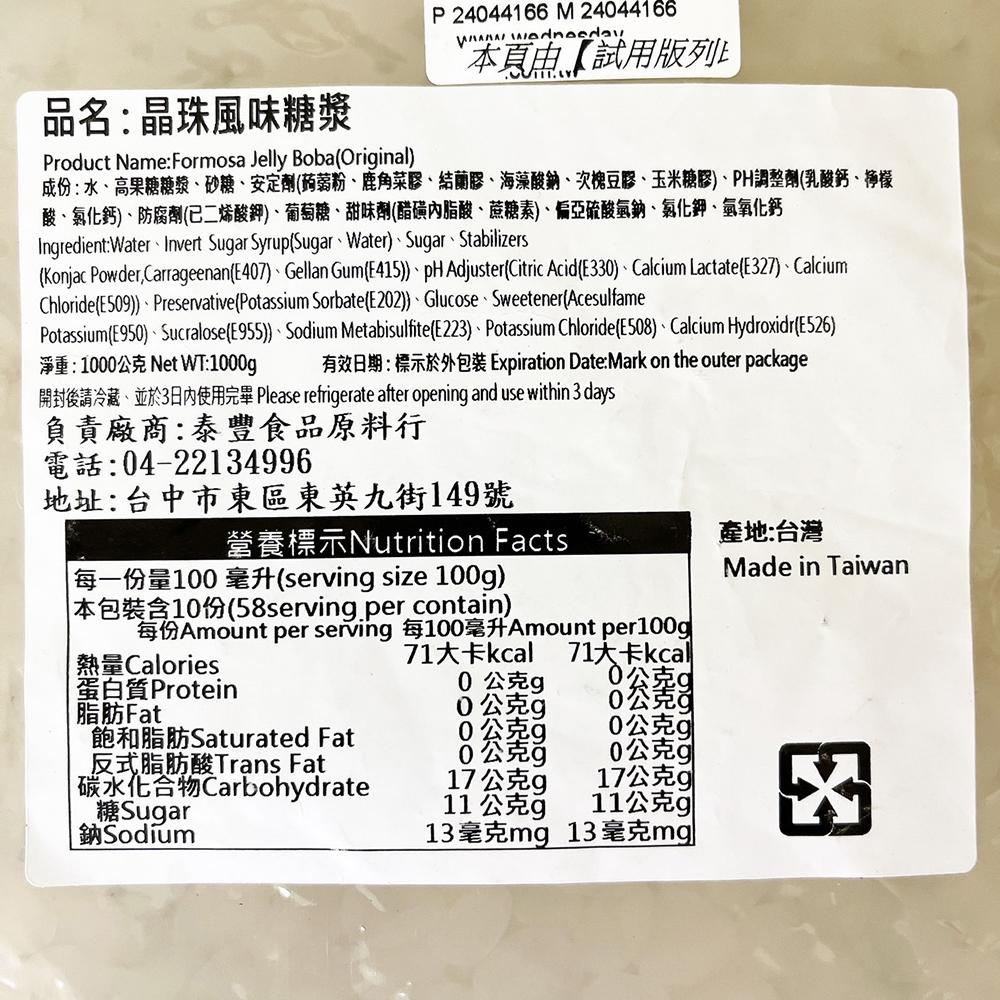 【柚子烘焙食品】1kg 低熱量 常溫即食 寒天晶球 即食珍珠 小包裝 原味晶球 原味寒天 脆啵啵 寒天蒟蒻晶球 偽珍珠-細節圖3