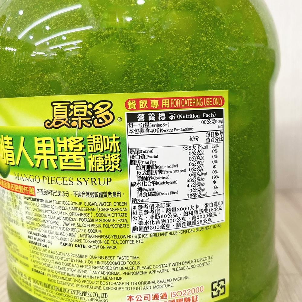 【柚子烘焙食品】夏樂多 百香果顆粒醬 情人果醬 紫蘇梅粒果醬 4kg 剉冰 飲料 冰淇淋 雪花冰 雪棉冰 百香綠茶-細節圖8