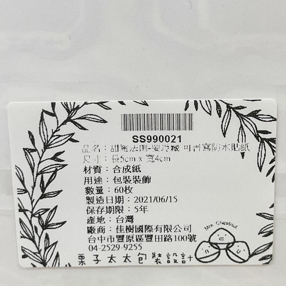 【柚子烘焙食品】烘焙防水貼紙 甜點封口貼 烘焙封口貼 DIY手作可書寫防水貼紙 60枚 提醒貼紙 常溫 要冷凍 要冷藏-細節圖6