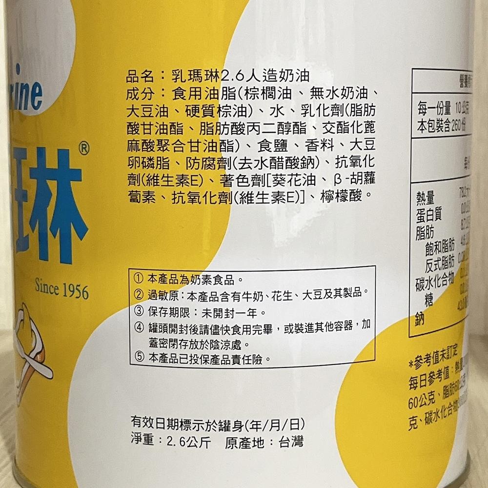 【柚子烘焙食品】遠東乳瑪琳 人造奶油 2.6kg 中秋 烤肉必備 奶油 乳瑪琳 抹醬 早餐 奶油抹醬 吐司 營業用 烘焙-細節圖2