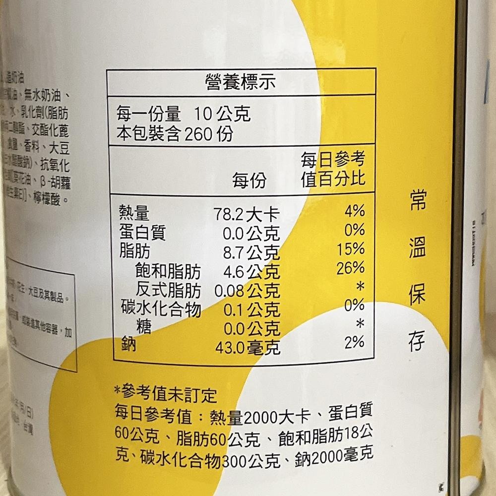 【柚子烘焙食品】遠東乳瑪琳 人造奶油 2.6kg 中秋 烤肉必備 奶油 乳瑪琳 抹醬 早餐 奶油抹醬 吐司 營業用 烘焙-細節圖3