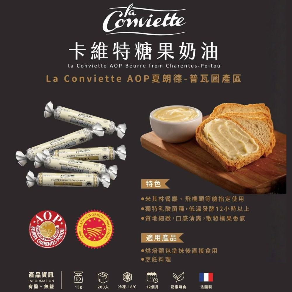 【柚子烘焙食品】法國 康門提斯小奶油 AOP 頂級手工奶油 發酵奶油 無鹽/有鹽 15g(冷凍)糖果奶油法國奶油迷你奶油-細節圖2
