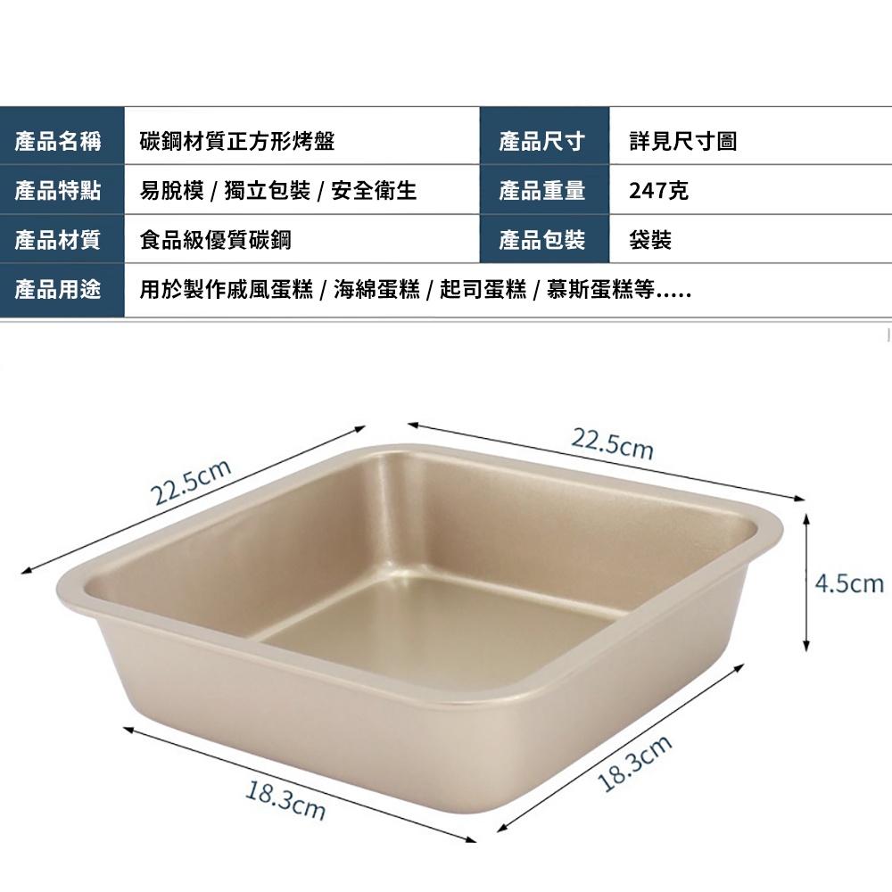 【柚子烘焙食品】正方形烤盤 9寸 古早味蛋糕模 方形披薩烤盤 方形烤盤 深烤盤 蛋糕烤盤 不沾烤盤 烤模 蛋糕模 9吋-細節圖4