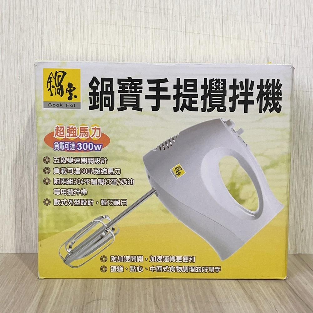 【柚子烘焙食品】鍋寶 手提攪拌機 HA-2508 五段變速開關 鍋寶 304不鏽鋼多功能 攪拌器 打蛋器 打蛋機 手提式-細節圖2