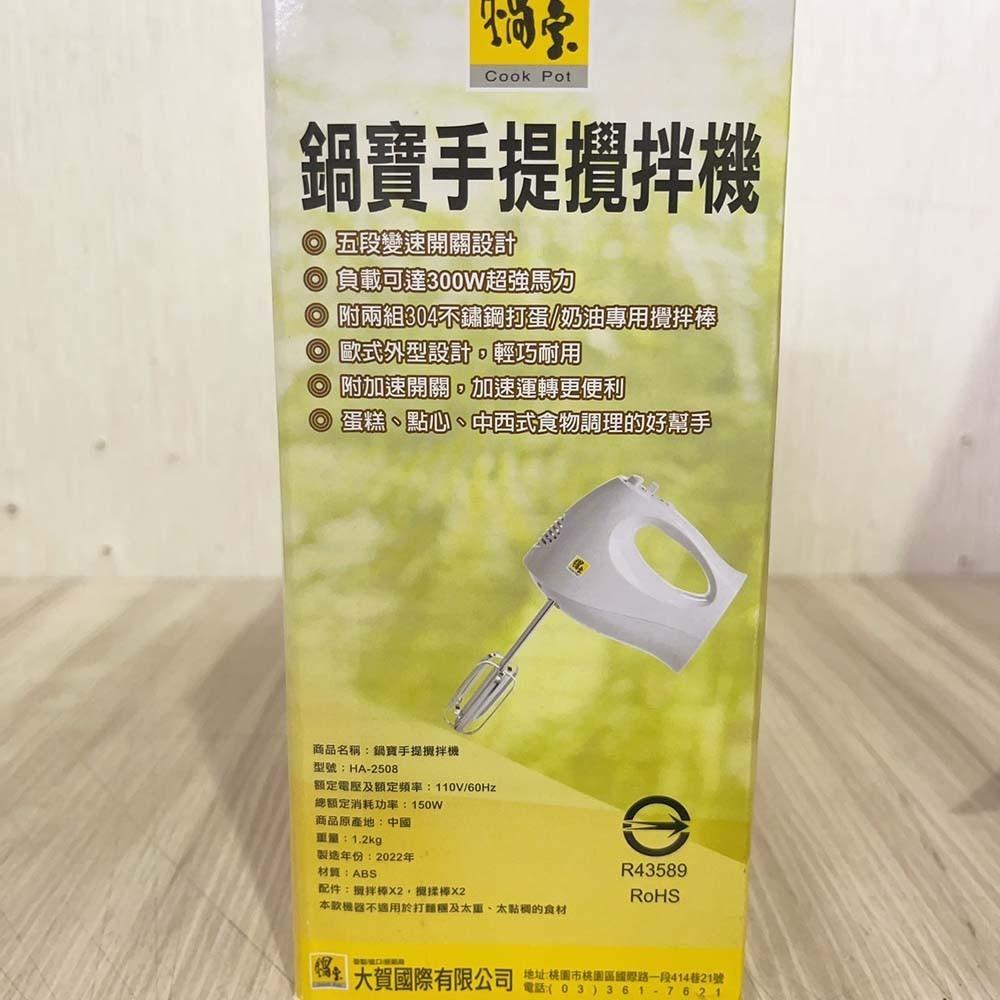 【柚子烘焙食品】鍋寶 手提攪拌機 HA-2508 五段變速開關 鍋寶 304不鏽鋼多功能 攪拌器 打蛋器 打蛋機 手提式-細節圖4