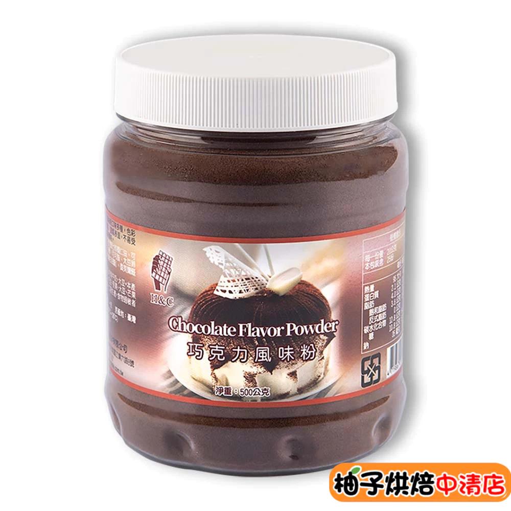 【柚子烘焙食品】正慧 H&C 正香軒 草莓風味巧克力粉 巧克力風味粉 500g 草莓風味粉 巧克力粉 蛋糕甜點果凍 裝飾-細節圖3