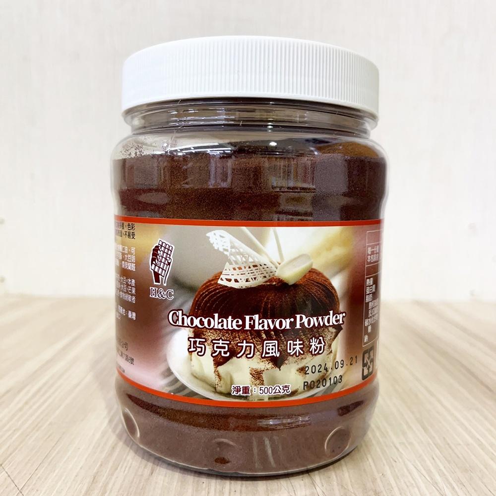 【柚子烘焙食品】正慧 H&C 正香軒 草莓風味巧克力粉 巧克力風味粉 500g 草莓風味粉 巧克力粉 蛋糕甜點果凍 裝飾-細節圖4