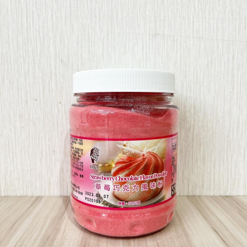 【柚子烘焙食品】正慧 H&C 正香軒 草莓風味巧克力粉 巧克力風味粉 500g 草莓風味粉 巧克力粉 蛋糕甜點果凍 裝飾-細節圖7