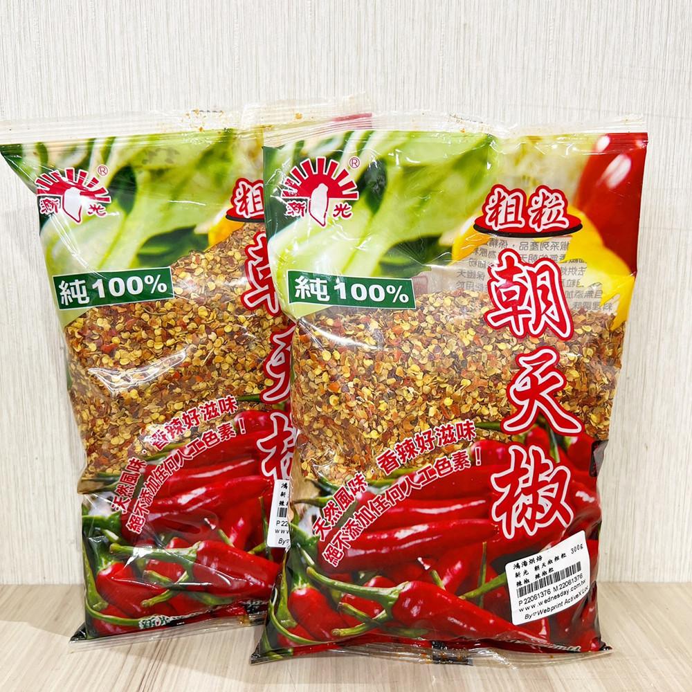 【柚子烘焙食品】新光 朝天椒粗粒 300g 辣椒 辣椒粒 辣椒乾 粗細粉 朝天椒 朝天椒粒 乾辣椒 調味料 香料粉 醬料-細節圖3
