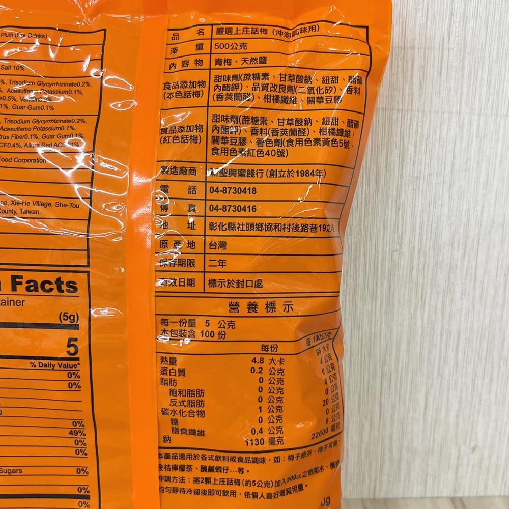 【柚子烘焙食品】新聖興 上庄話梅 本色 500公克 白話梅粒 白話梅 話梅 500g 調理話梅 膳食纖維 手搖飲沖泡調味-細節圖2
