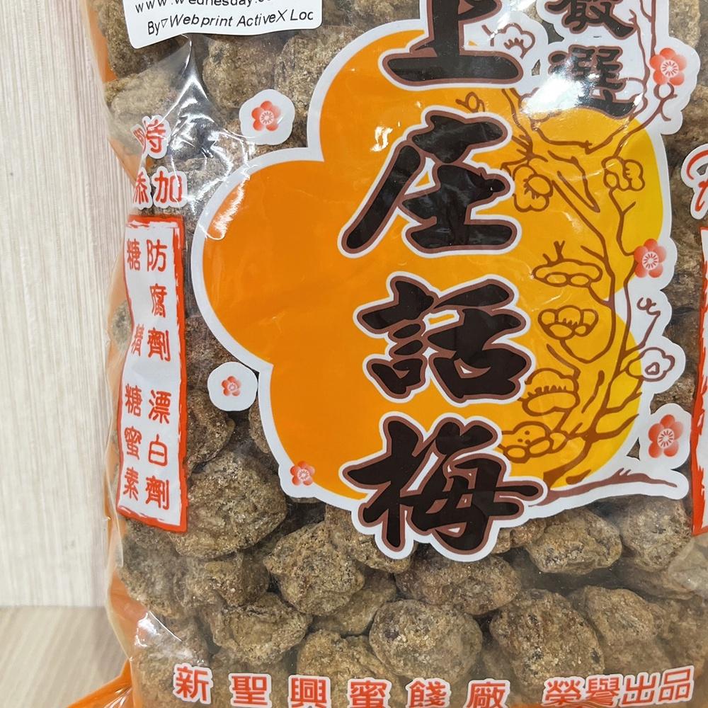 【柚子烘焙食品】新聖興 上庄話梅 本色 500公克 白話梅粒 白話梅 話梅 500g 調理話梅 膳食纖維 手搖飲沖泡調味-細節圖3