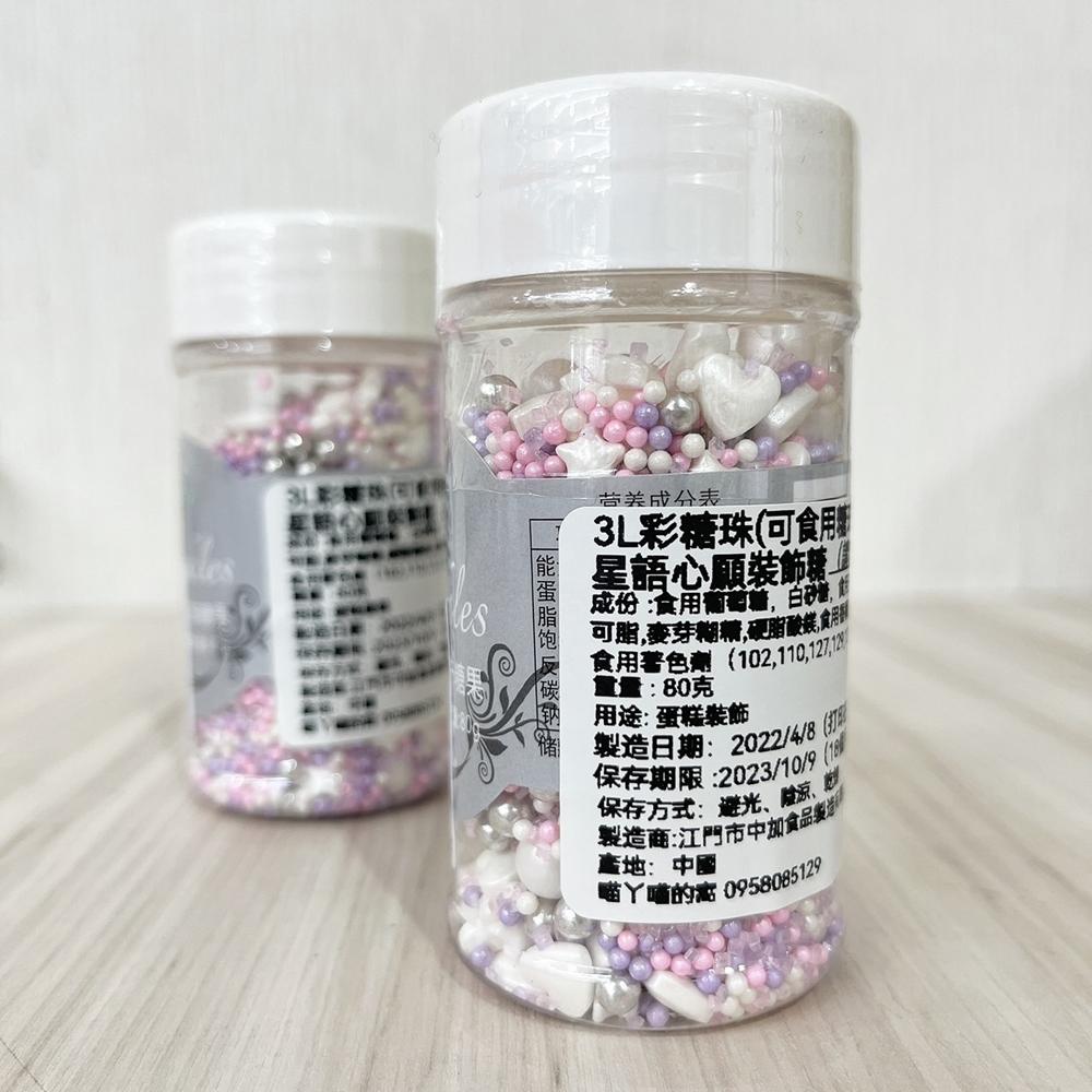 【柚子烘焙食品】3L彩糖珠 星語心願裝飾糖 食用糖珠 蛋糕裝飾 糖果 西點裝飾 3L彩糖 3L糖 彩色糖珠 糖霜餅乾裝飾-細節圖5