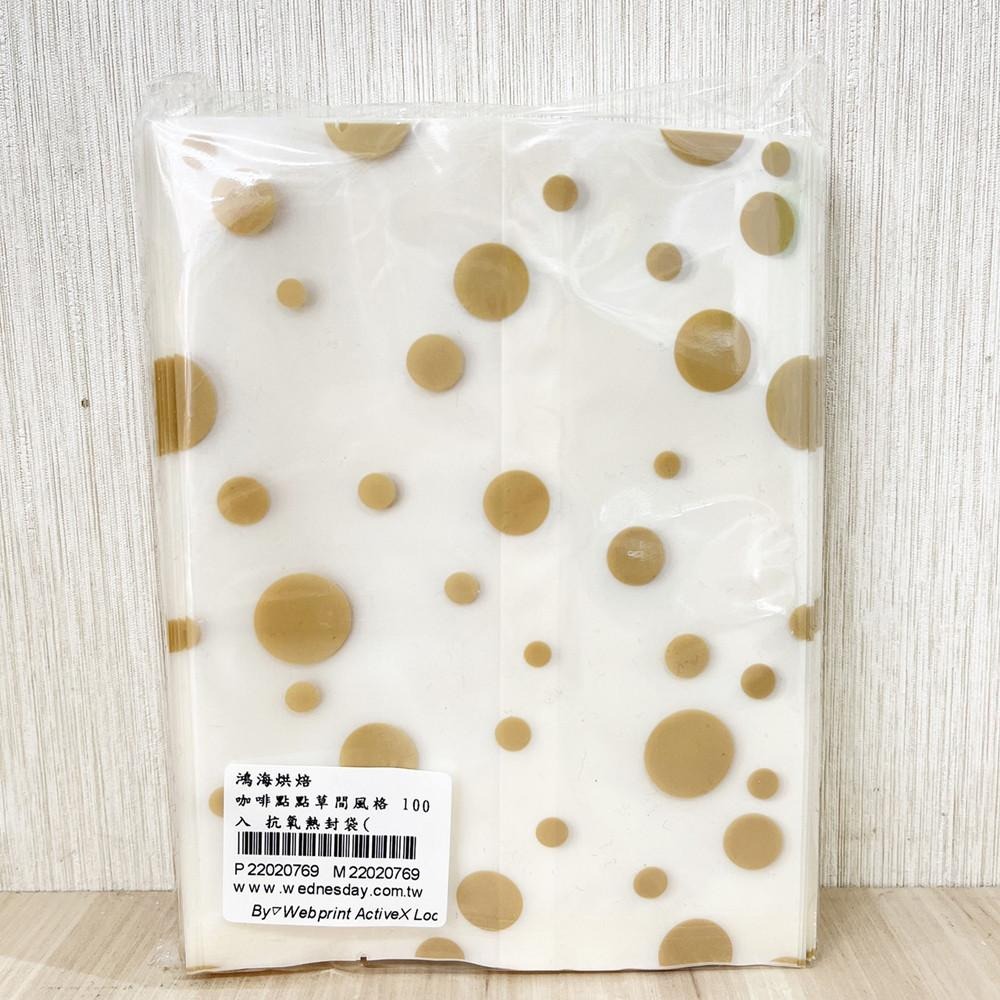【柚子烘焙食品】餅乾袋 蛋黃酥袋 月餅袋 咖啡點點 草間風格 KPET抗氧熱封袋 耐熱 糖果袋 點心袋 熱封袋 包裝袋-細節圖4