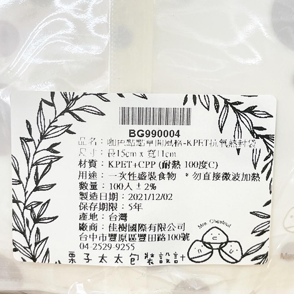 【柚子烘焙食品】餅乾袋 蛋黃酥袋 月餅袋 咖啡點點 草間風格 KPET抗氧熱封袋 耐熱 糖果袋 點心袋 熱封袋 包裝袋-細節圖5