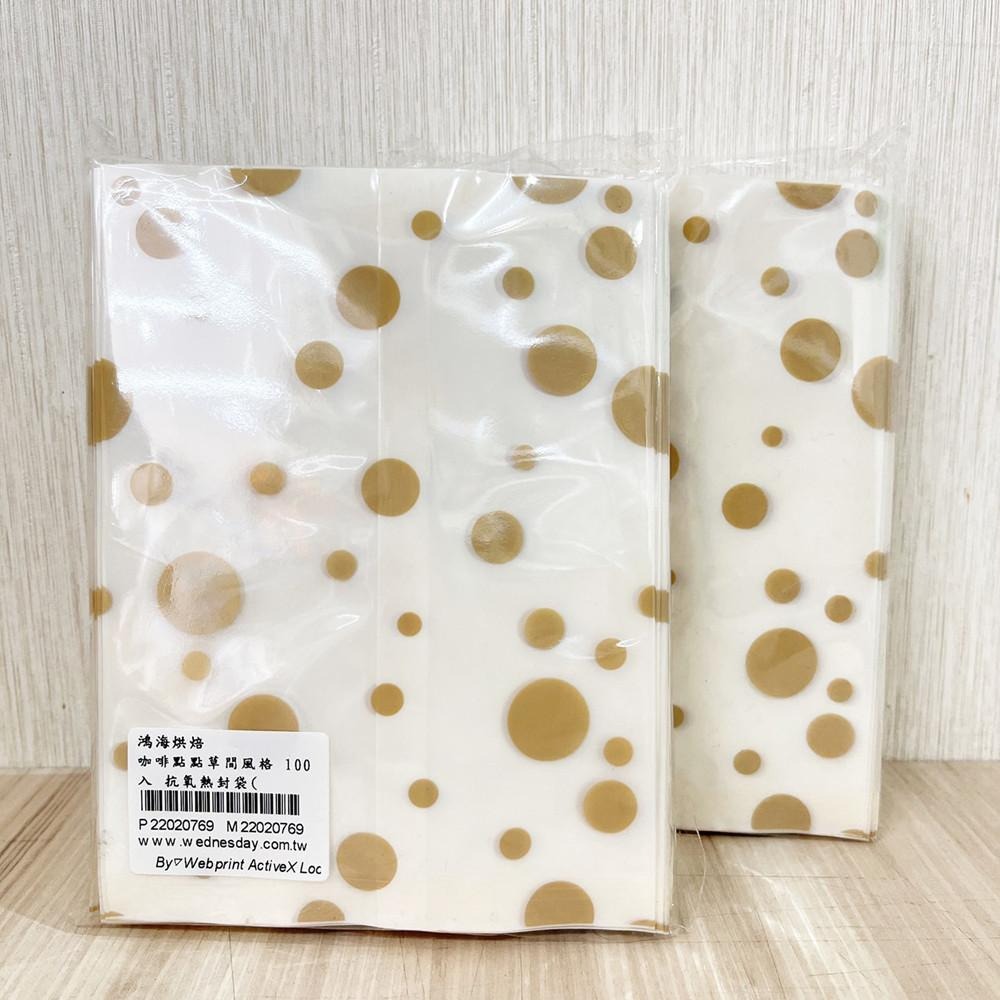 【柚子烘焙食品】餅乾袋 蛋黃酥袋 月餅袋 咖啡點點 草間風格 KPET抗氧熱封袋 耐熱 糖果袋 點心袋 熱封袋 包裝袋-細節圖6