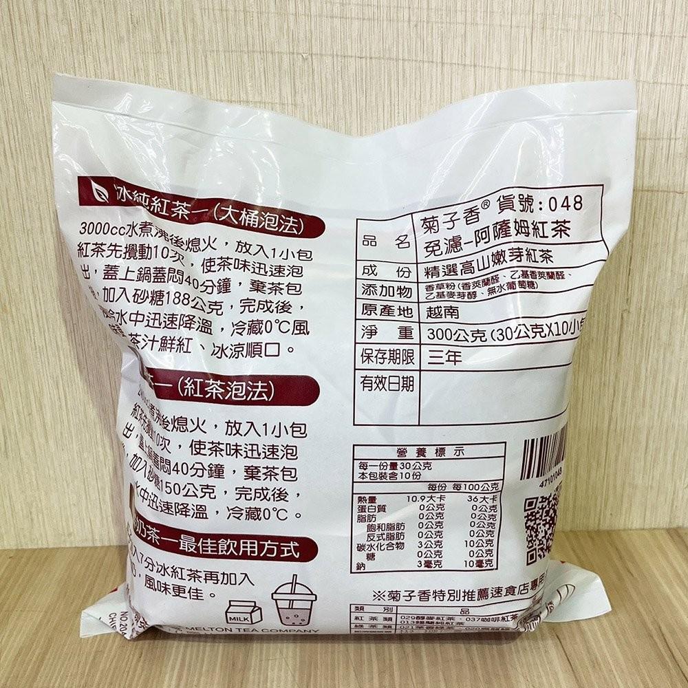 【柚子烘焙食品】菊子香048阿薩姆紅茶 30g*10包/袋 古早味紅茶 早餐紅茶 紅茶茶包 錫蘭紅茶 鮮奶茶 冰紅茶-細節圖4