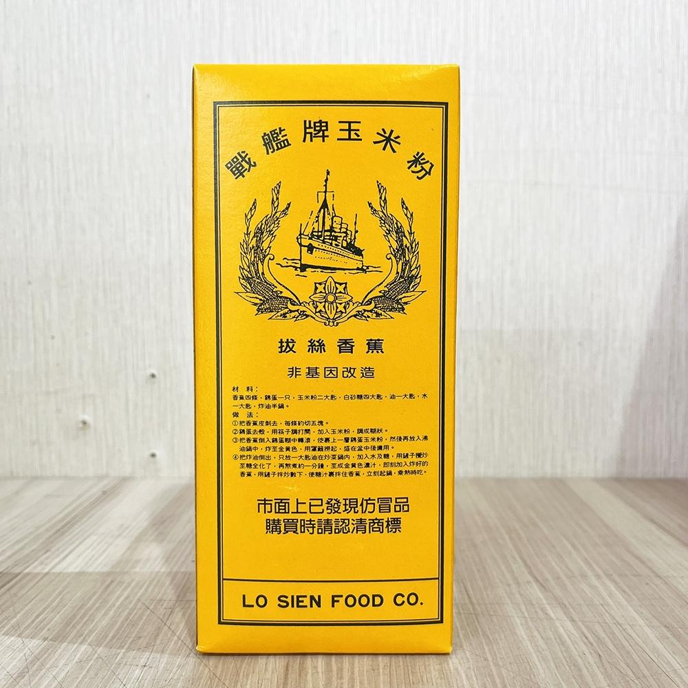 【柚子烘焙食品】戰艦牌 玉米粉 375g 原裝 100%純玉米粉 玉米澱粉 布丁 冰淇淋 拔絲香蕉 甜點粉 可可奶凍-細節圖2