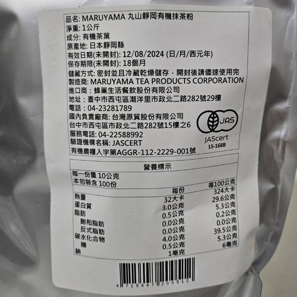 【柚子烘焙食品】日本 丸山靜岡有機抹茶粉 1kg(冷藏)日本 抹茶粉 無糖 無色素 無香料 有機抹茶粉 靜岡抹茶粉 沖泡-細節圖3