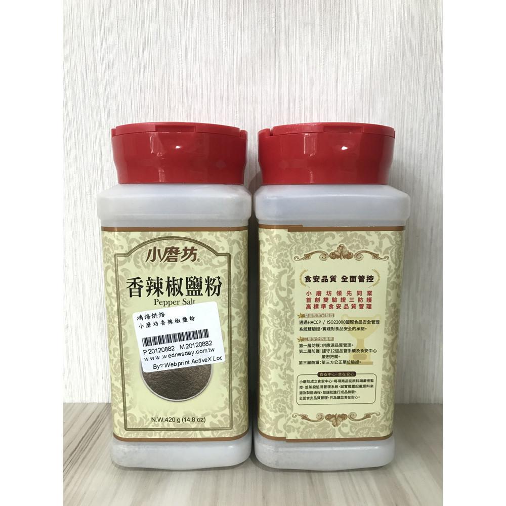 【柚子烘焙食品】小磨坊香辣椒鹽粉 420g 小磨坊 香辣 椒鹽粉 胡椒鹽 辛香料 香料 調味料 瓶裝 豬 雞 魚排 調理-細節圖2