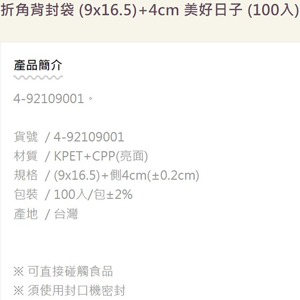 【柚子烘焙食品】折角背封袋 美好の日子 100入/包 折角餅乾袋 餅乾袋 封口袋 塑膠袋 鳳梨酥 西點袋 食品包裝袋-細節圖3