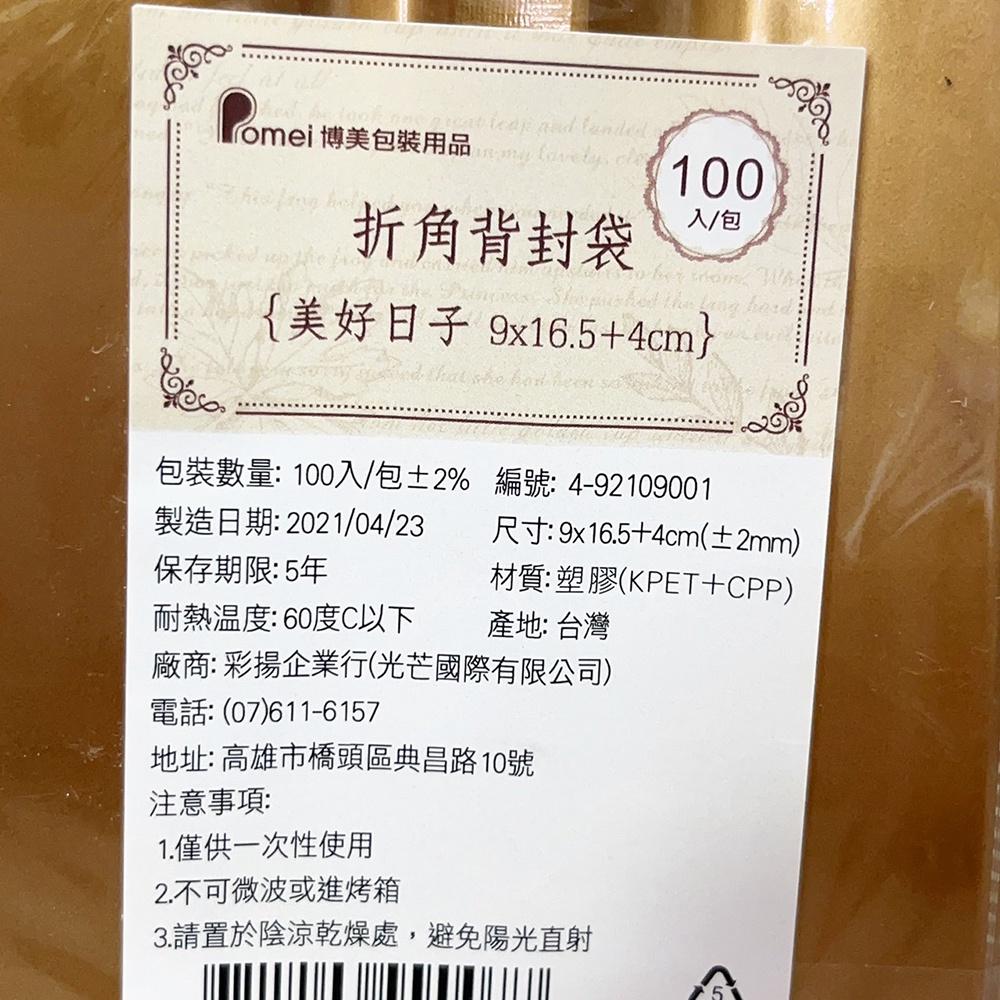 【柚子烘焙食品】折角背封袋 美好の日子 100入/包 折角餅乾袋 餅乾袋 封口袋 塑膠袋 鳳梨酥 西點袋 食品包裝袋-細節圖5