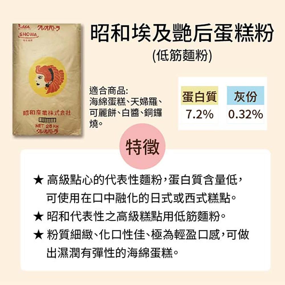 【柚子烘焙食品】昭和製粉 日本昭和 埃及艷后蛋糕粉（小麥粉）1kg 昭和產業 低筋麵粉 埃及豔后粉 低筋蛋糕粉 烘焙-細節圖2