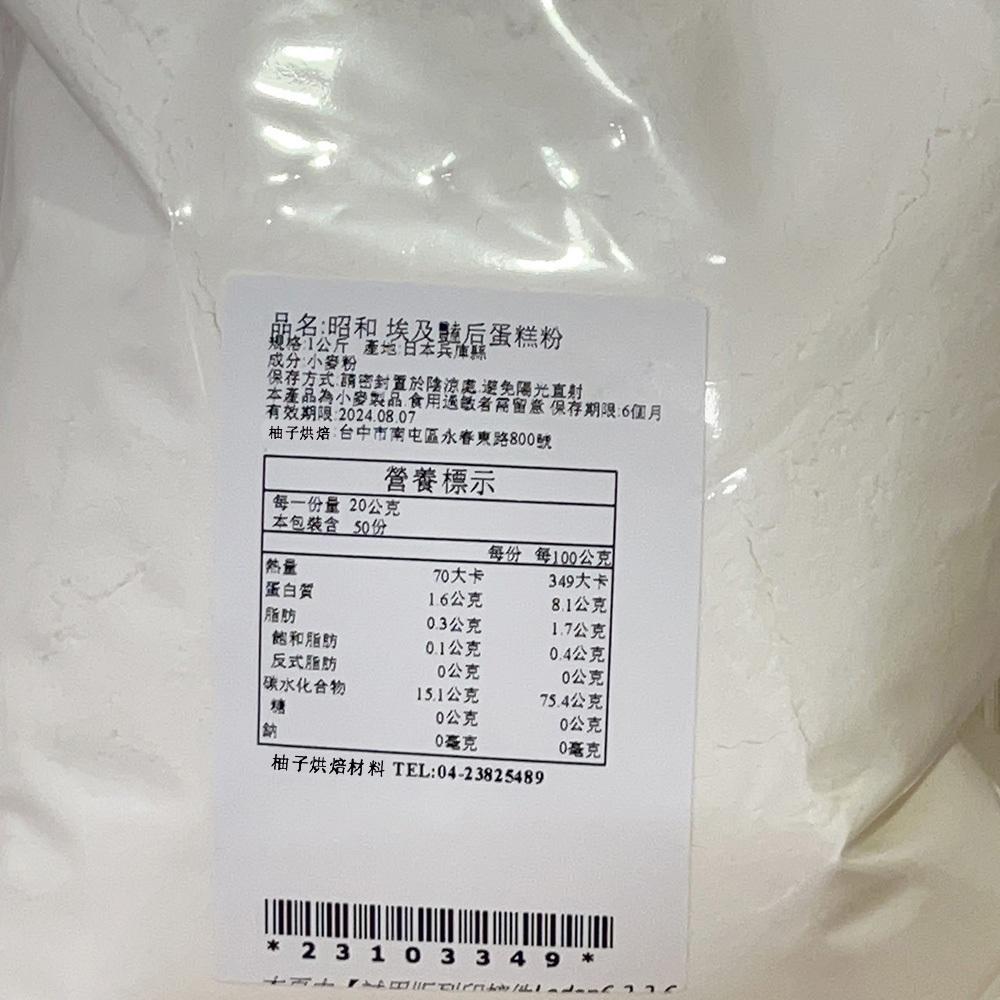 【柚子烘焙食品】昭和製粉 日本昭和 埃及艷后蛋糕粉（小麥粉）1kg 昭和產業 低筋麵粉 埃及豔后粉 低筋蛋糕粉 烘焙-細節圖4