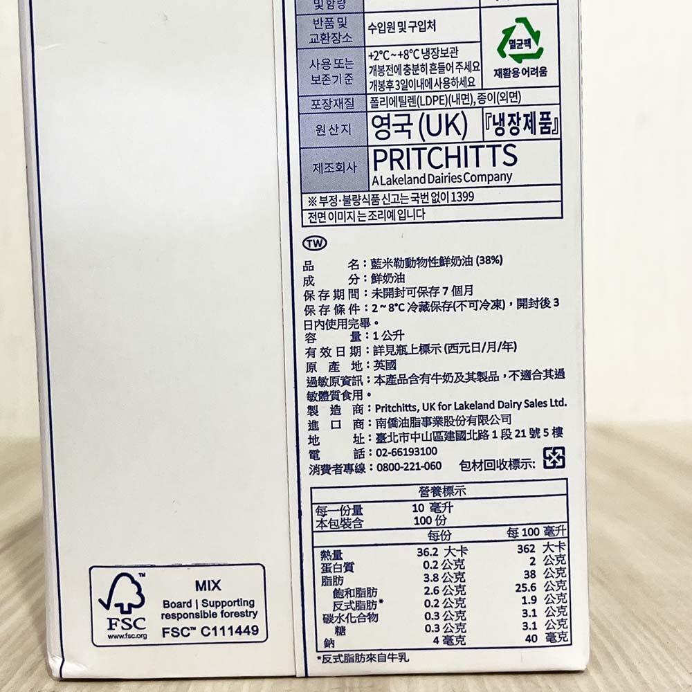 【柚子烘焙食品】英國 藍米勒 38%動物性鮮奶油 1L 藍風車 (冷藏) 鮮乳脂奶油 乳脂含量38% 鮮奶油 鮮奶油原裝-細節圖3