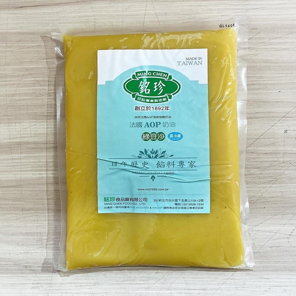 【柚子烘焙食品】台灣銘珍 法國AOP奶油綠豆沙 AOP奶油芋頭餡 1kg(冷藏) 奶油綠豆沙 綠豆餡 蛋黃酥 月餅餡-細節圖2