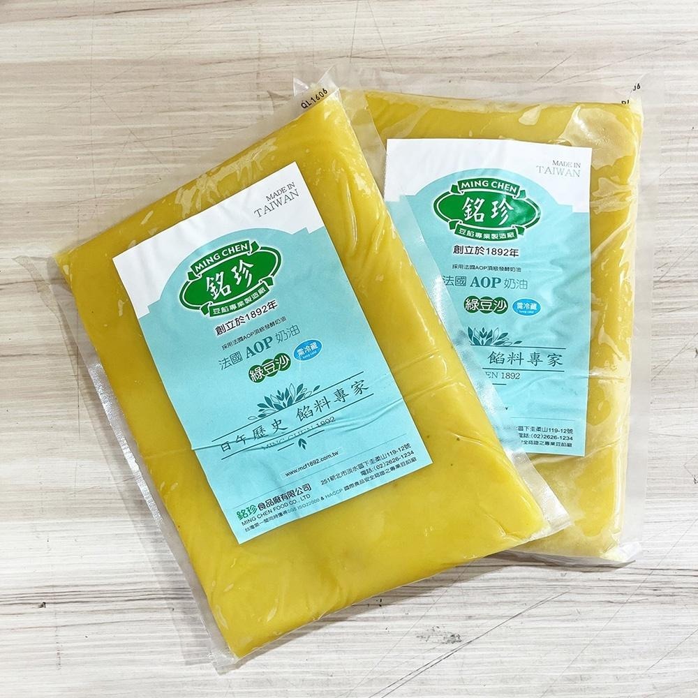 【柚子烘焙食品】台灣銘珍 法國AOP奶油綠豆沙 AOP奶油芋頭餡 1kg(冷藏) 奶油綠豆沙 綠豆餡 蛋黃酥 月餅餡-細節圖4