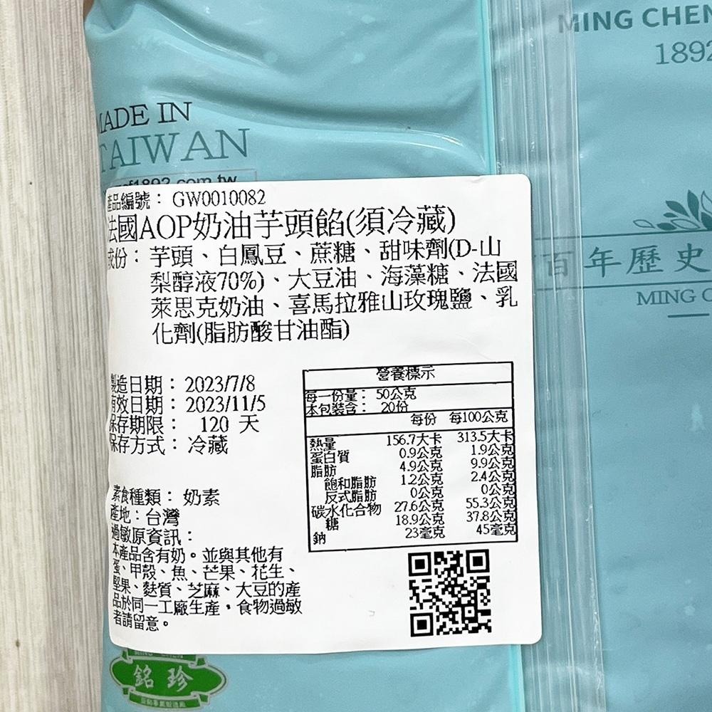 【柚子烘焙食品】台灣銘珍 法國AOP奶油綠豆沙 AOP奶油芋頭餡 1kg(冷藏) 奶油綠豆沙 綠豆餡 蛋黃酥 月餅餡-細節圖6