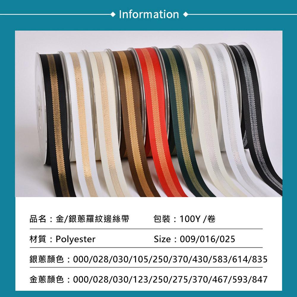 【柚子烘焙食品】金銀蔥羅紋邊絲帶(顏色尺寸內詳/100Y/卷)羅紋織帶/鮮花緞帶/包裝緞帶/蛋糕緞帶/包裝絲帶/DIY-細節圖4