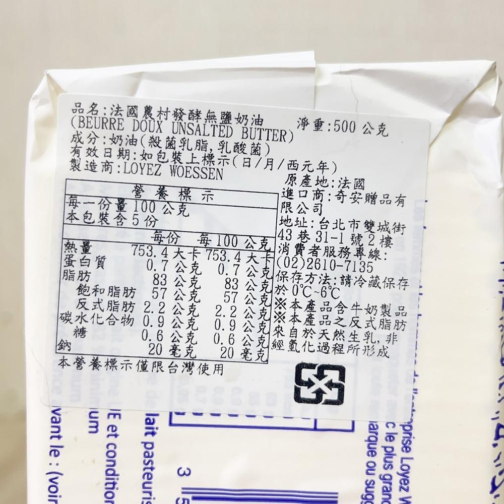 【柚子烘焙食品】法國 農村發酵無鹽奶油 500g (冷凍) 手工發酵無鹽奶油 法國乳源 奶油塊 無鹽奶油 天然濃郁奶香-細節圖3