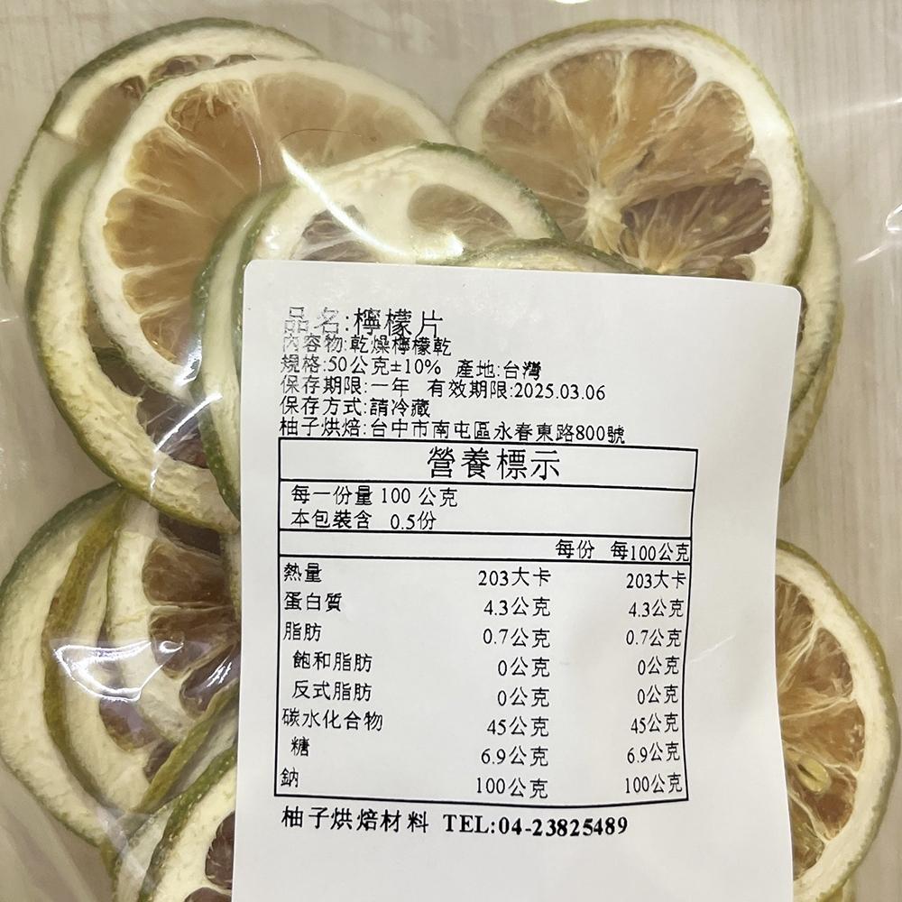 【柚子烘焙食品】有籽檸檬果乾 50g (冷藏) 花茶 果茶 零食 下午茶 果乾 水果乾 檸檬乾 烘焙裝飾 蛋糕裝飾-細節圖3
