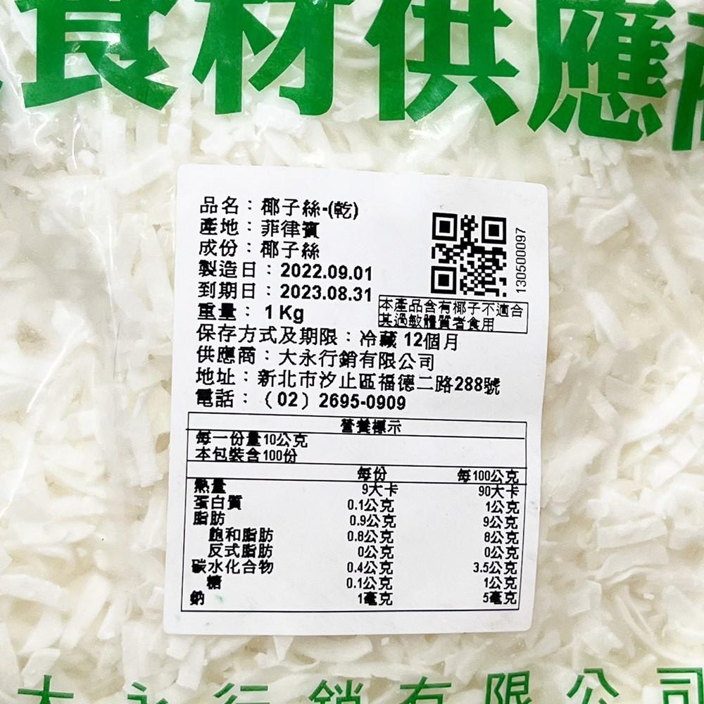 【柚子烘焙食品】天然無糖 椰子絲 200g/1kg 椰絲球 無糖椰子絲 椰子絲乾 椰絲 南洋風味料理 調味 烘培(冷藏)-細節圖3