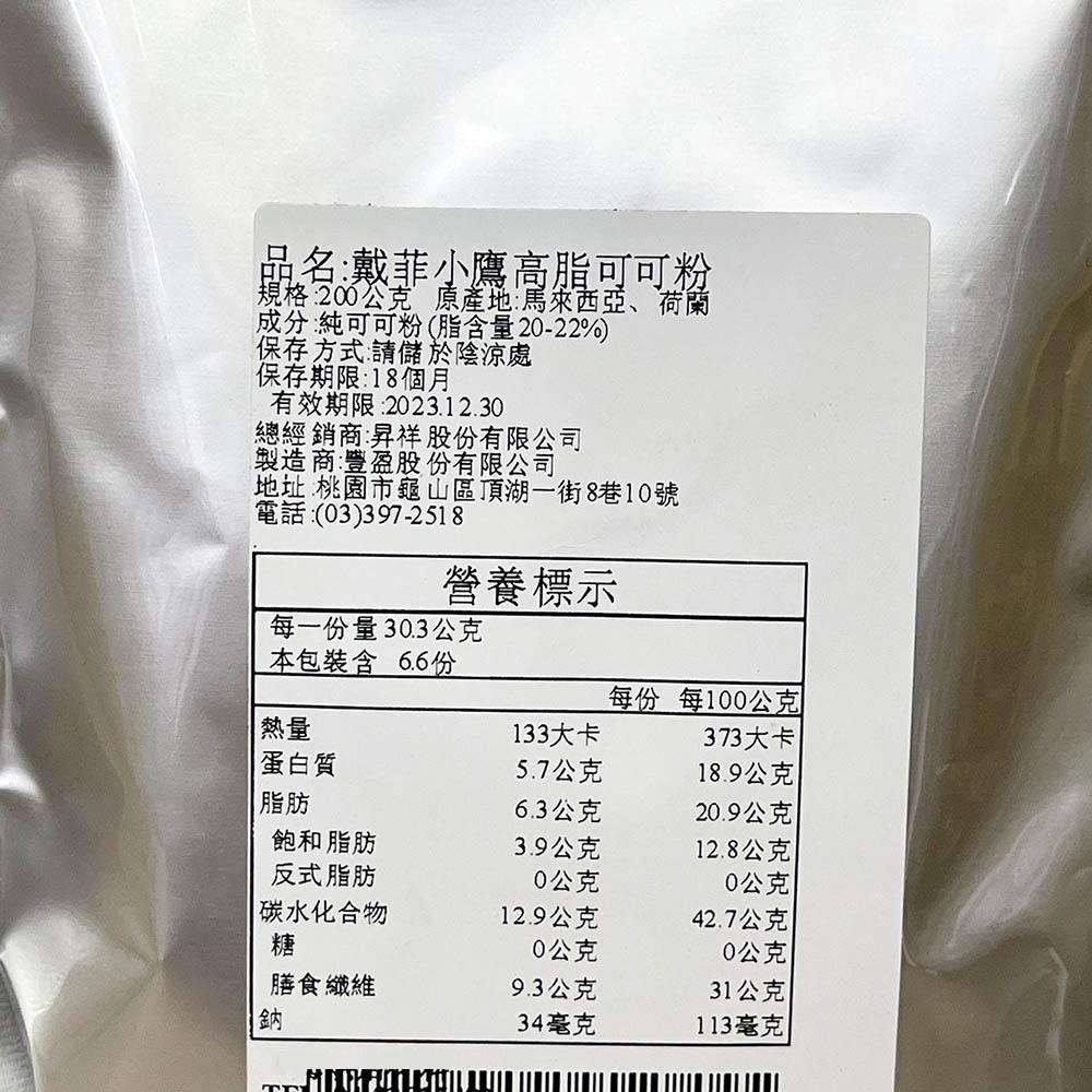 【柚子烘焙食品】戴菲小鷹 高脂可可粉 高脂無糖可可粉 200g 分裝 戴菲小鷹可可粉 無糖可可粉 沖泡 巧克力粉 烘焙-細節圖4