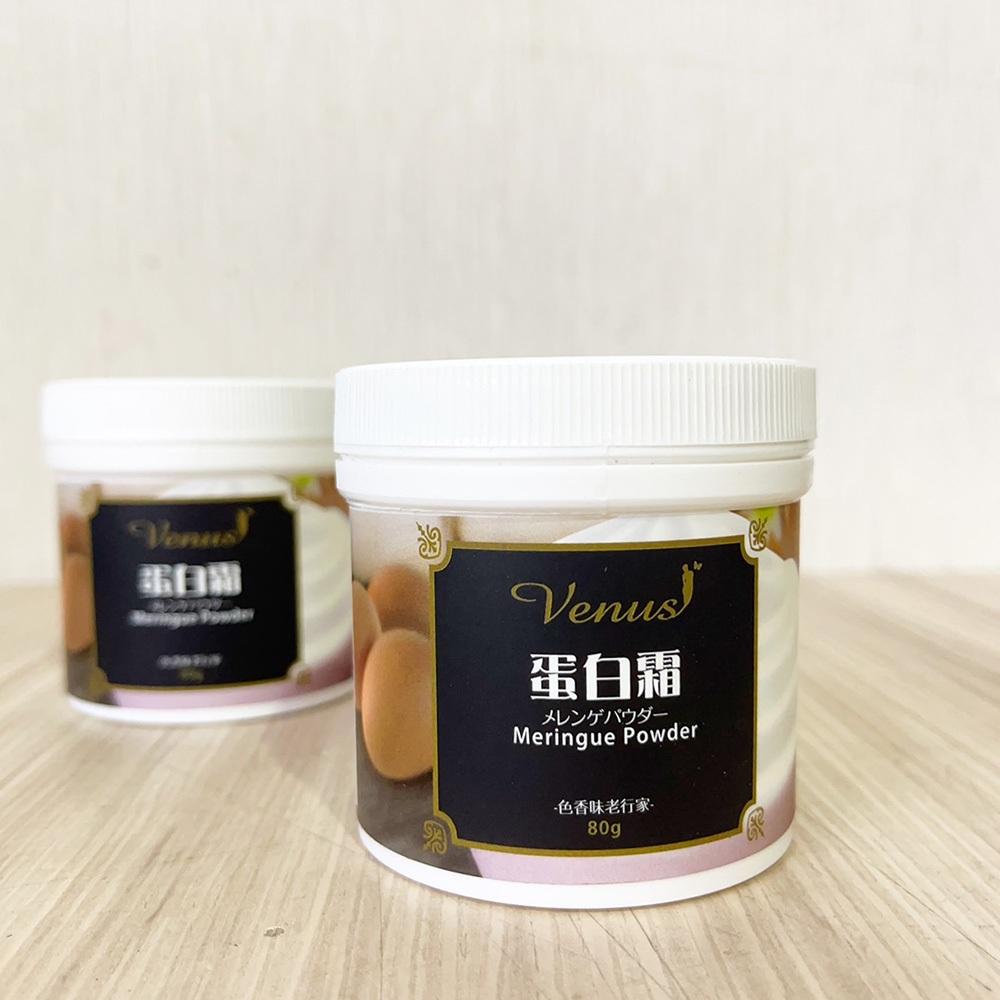 【柚子烘焙食品】柏泰 蛋白霜 80g 義大利蛋白霜 1kg 義式蛋白霜 蛋白霜粉 翻糖 還原蛋白液 戚風蛋糕 薑餅屋-細節圖4