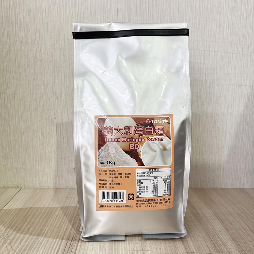 【柚子烘焙食品】柏泰 蛋白霜 80g 義大利蛋白霜 1kg 義式蛋白霜 蛋白霜粉 翻糖 還原蛋白液 戚風蛋糕 薑餅屋-細節圖5