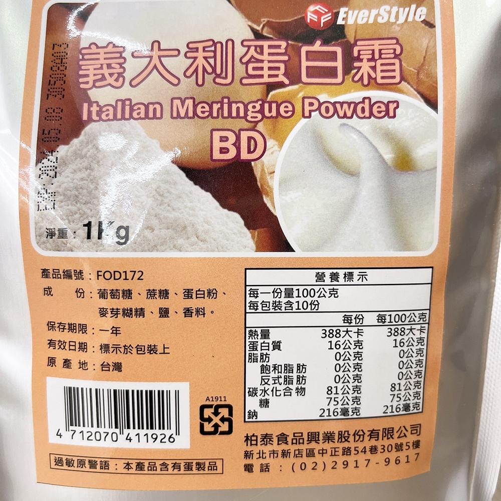 【柚子烘焙食品】柏泰 蛋白霜 80g 義大利蛋白霜 1kg 義式蛋白霜 蛋白霜粉 翻糖 還原蛋白液 戚風蛋糕 薑餅屋-細節圖6
