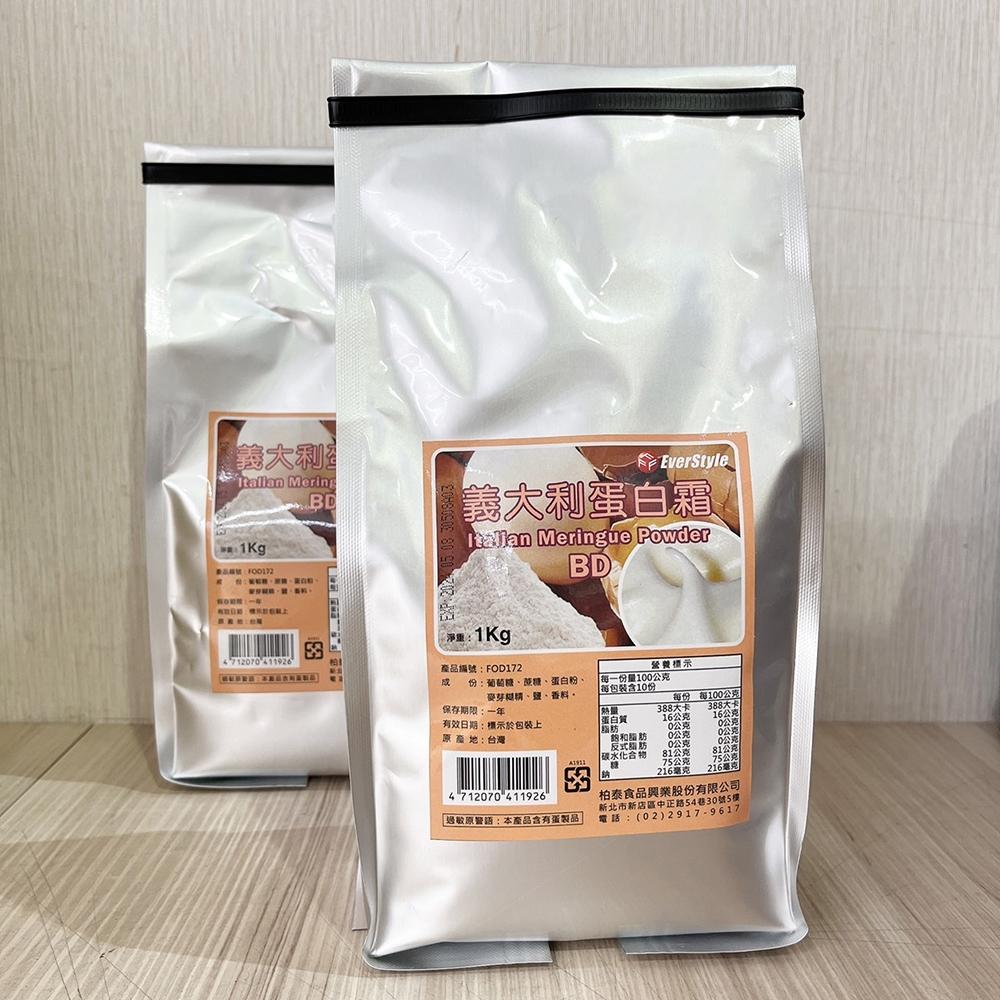 【柚子烘焙食品】柏泰 蛋白霜 80g 義大利蛋白霜 1kg 義式蛋白霜 蛋白霜粉 翻糖 還原蛋白液 戚風蛋糕 薑餅屋-細節圖7