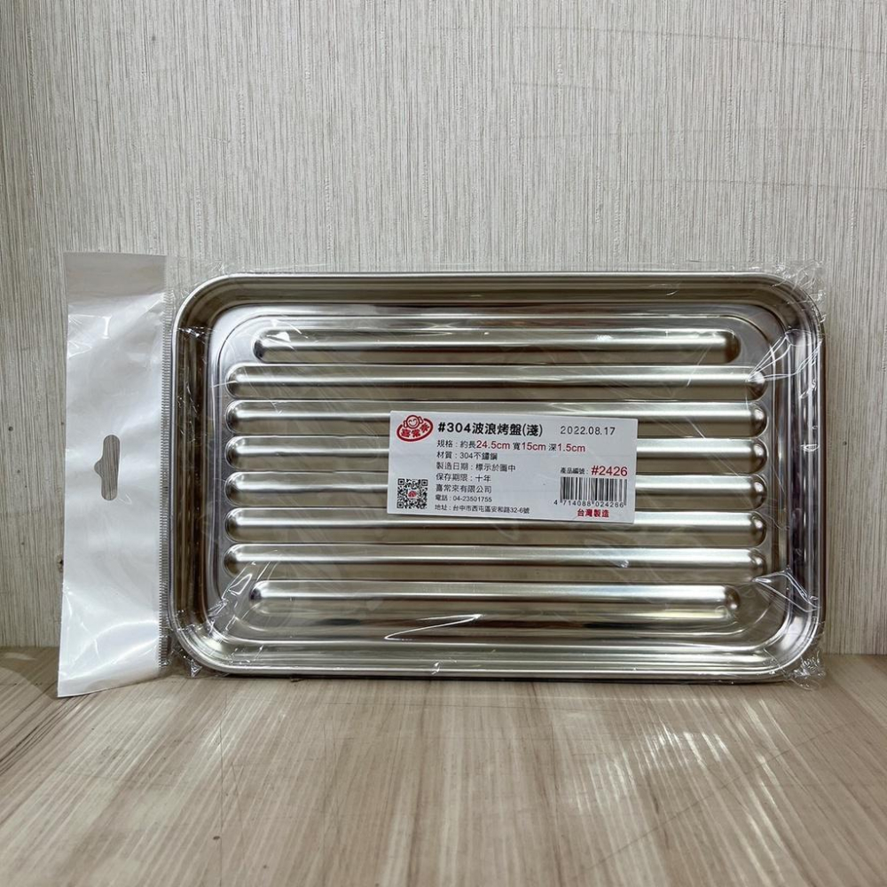 【柚子烘焙食品】波浪烤盤-淺/深 台灣304不鏽鋼 波浪 烤盤 迷你 長方形 平面 淺型 烤盤 烘培 淺烤盤 白鐵 蛋糕-細節圖3