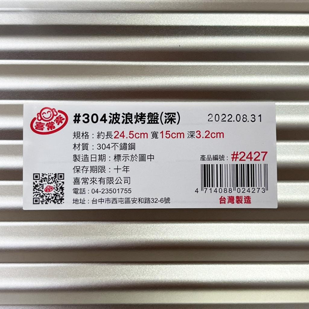 【柚子烘焙食品】波浪烤盤-淺/深 台灣304不鏽鋼 波浪 烤盤 迷你 長方形 平面 淺型 烤盤 烘培 淺烤盤 白鐵 蛋糕-細節圖7
