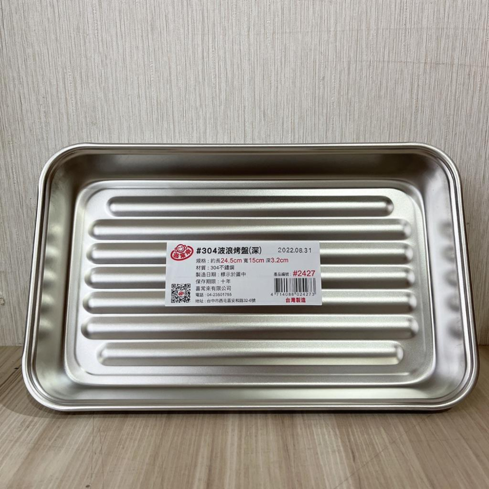 【柚子烘焙食品】波浪烤盤-淺/深 台灣304不鏽鋼 波浪 烤盤 迷你 長方形 平面 淺型 烤盤 烘培 淺烤盤 白鐵 蛋糕-細節圖8