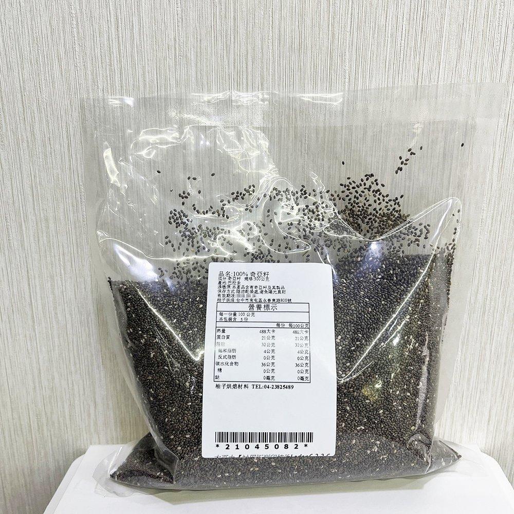 【柚子烘焙食品】奇亞籽 奇亞籽 分裝 100g 500g大包裝 黑色奇亞籽  鼠尾草籽 奇亞子 生銅飲食 沖飲即食 高纖-細節圖6