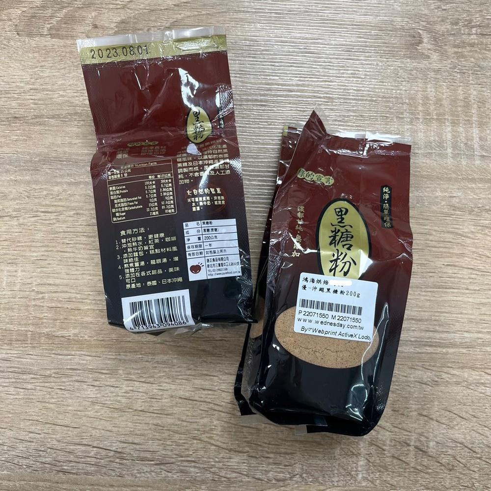 【柚子烘焙食品】達正食品 綠的宣言 黑糖粉 200g 優 黑糖粉 沖繩黑糖粉 綠的宣言黑糖粉 可沖泡 冰糖 咖啡 紅茶-細節圖3